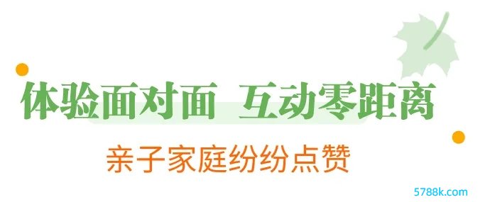 除了名师志愿者们对非遗文化的相关先容，现场还进行了式样种种的非遗艺术体验，让现场的亲子家庭在视觉与触觉的双重享受中体验非遗武艺。